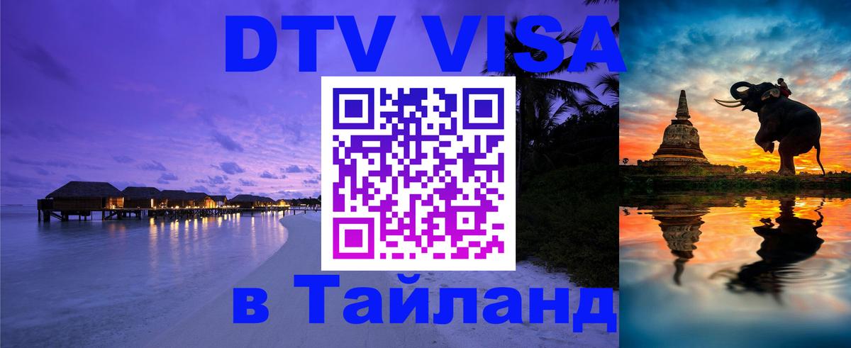 Стоимость и условия DTV визы — оформление в Таиланд под ключ - Стокгольм 